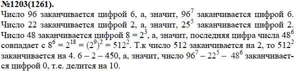 Ответ к задаче № 1203 (1261) - Ю.Н. Макарычев, Н.Г. Миндюк, К.И. Нешков, С.Б. Суворова, гдз по алгебре 7 класс